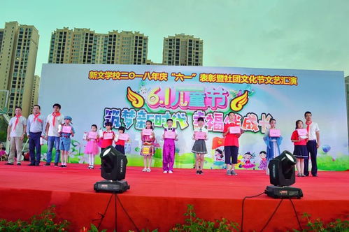 筑夢(mèng)新時(shí)代 幸福伴成長——新文學(xué)校慶六一表彰暨社團(tuán)文化節(jié)文藝匯演側(cè)記
